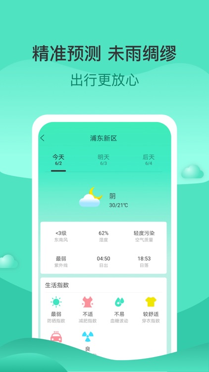 查查天气官方版