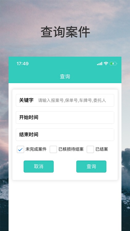 IIAS公估理赔 screenshot-3