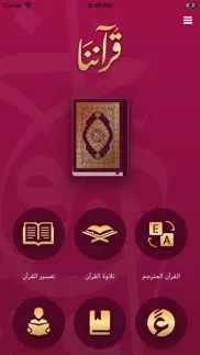 quranona iphone screenshot 1