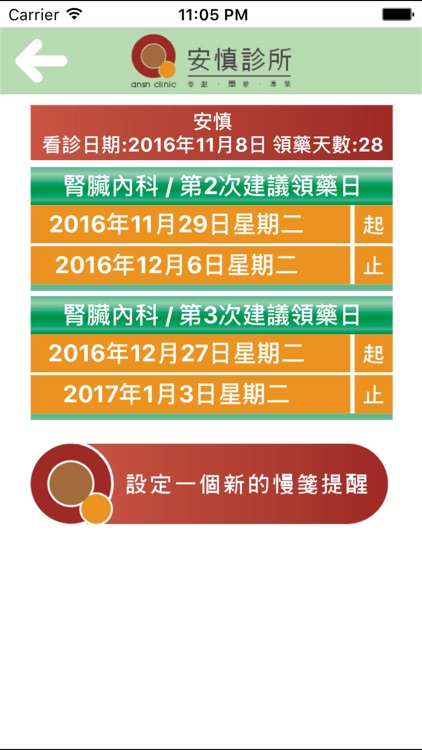 安慎醫療 screenshot-4