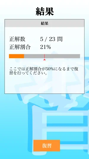 【LITE版】国内旅行業務試験 「30日合格プログラム」 screenshot 3