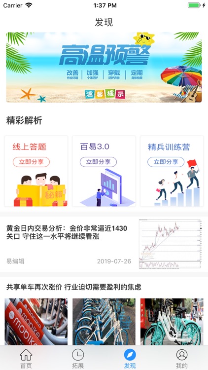 百易管家 screenshot-3