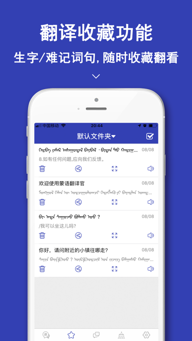 蒙语翻译官-内蒙古旅游蒙语学习翻译器のおすすめ画像4