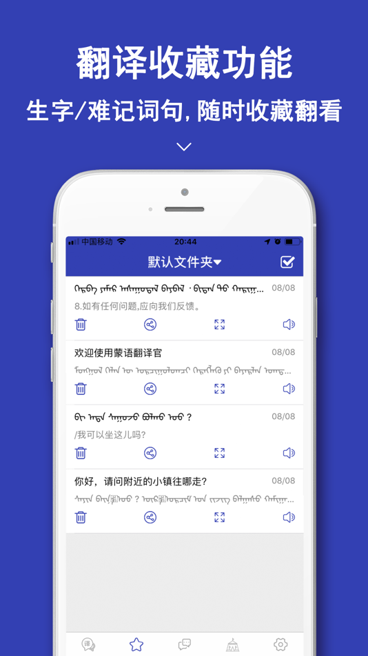 #4. 蒙语翻译官-内蒙古旅行随身翻译官 (iOS) 由: Shanghai Quentin network technology co. LTD