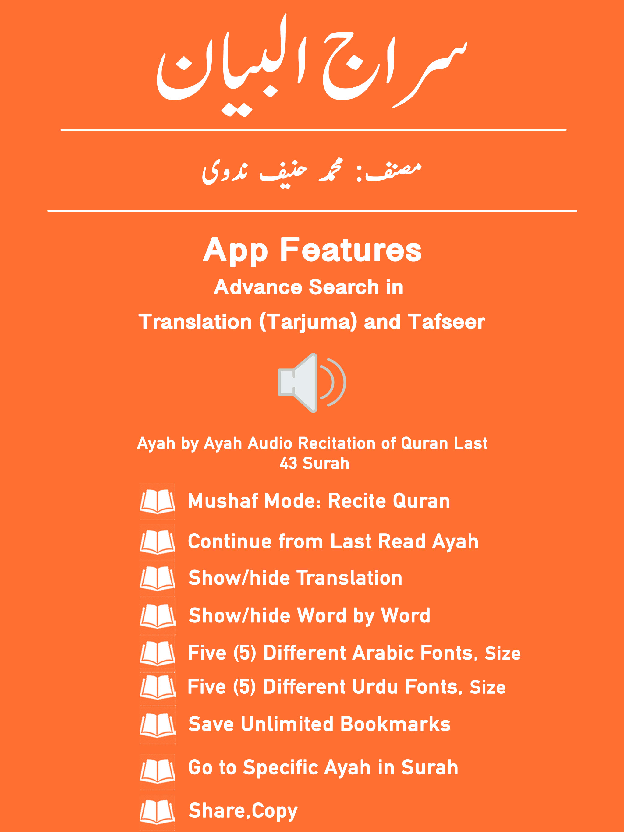 Siraj ul Bayan | Tafseer