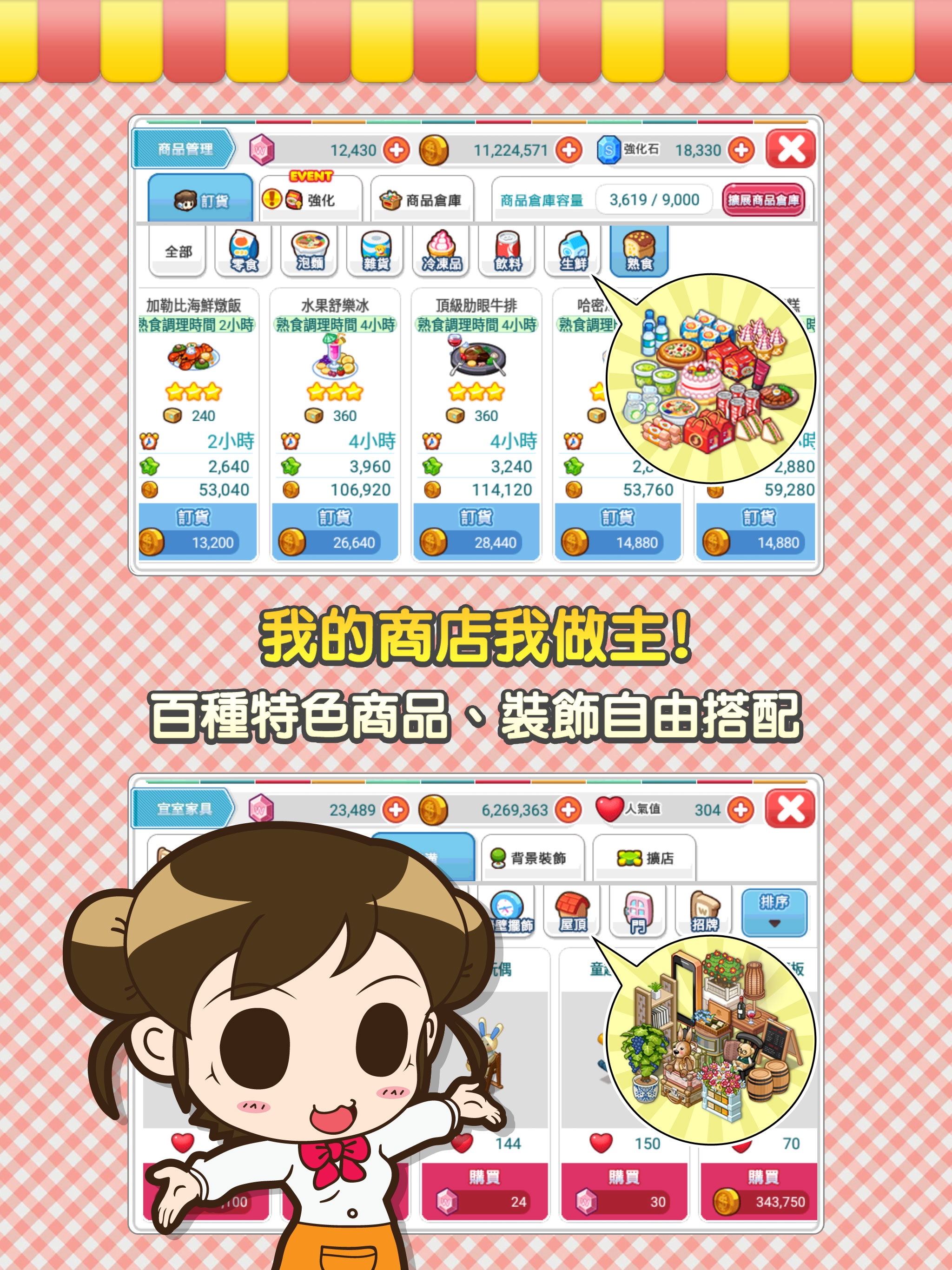 打工吧！便利商店Wara store