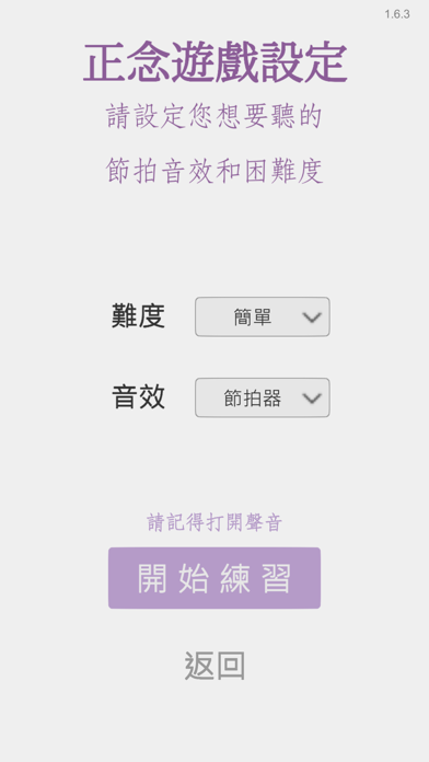 專注紓壓趣 iPhone screenshot