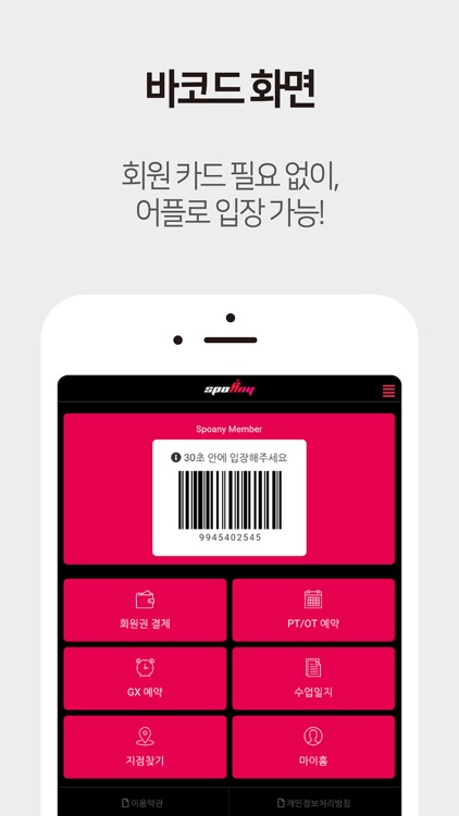 스포애니 멤버십 screenshot-7