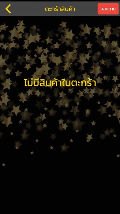 Screenshot #3 pour Maemod Thailand