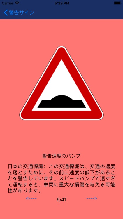 日本の交通標識 screenshot-3