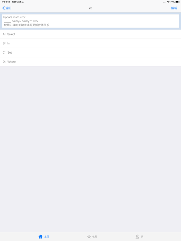 SQL教程 - 数据库系统原理 iPad screenshot 4 - Reference app