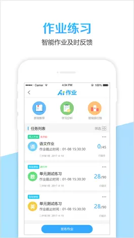 Game screenshot 淄博家校通 hack