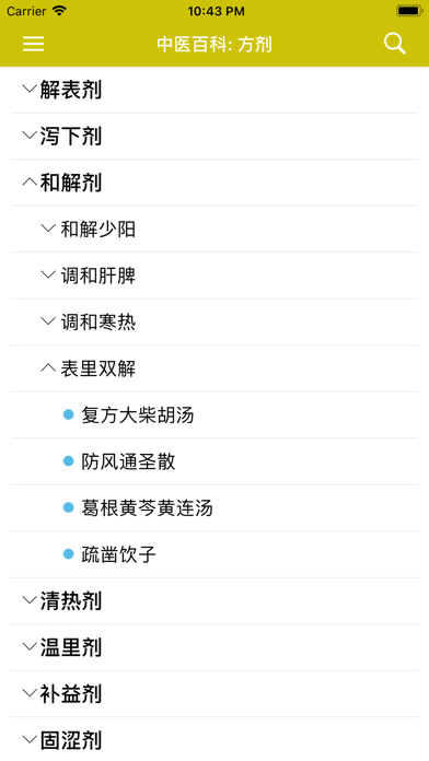 中医·方剂 Screenshot