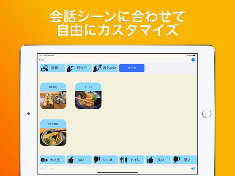 MyVoiceApp -発声が困難な人向けの会話支援アプリのおすすめ画像6