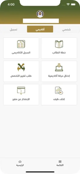Game screenshot جامعة المجمعة hack