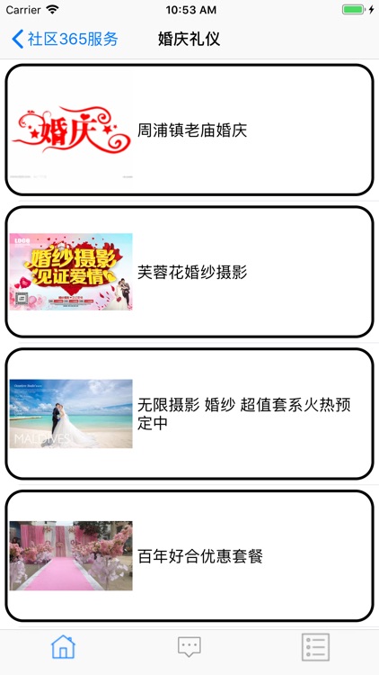 社区365服务 screenshot-3