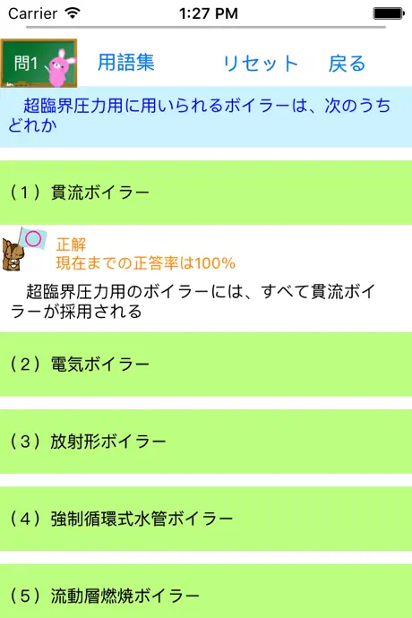 2級ボイラー技士問題集　りすさんシリーズ