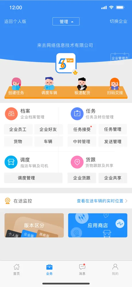 物流控 - 人人能用的运输管理工具