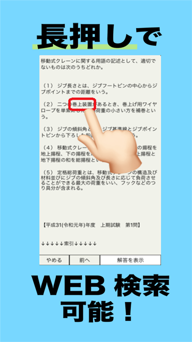 クレーン・林業架線 のスクリーンショット