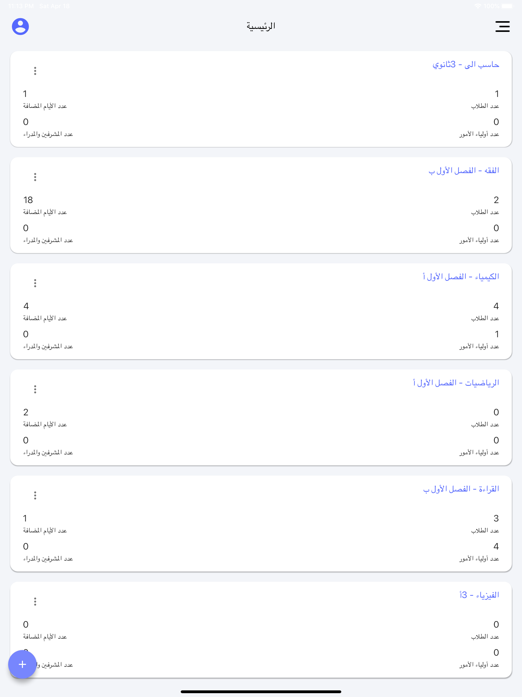 واجباتي screenshot 16