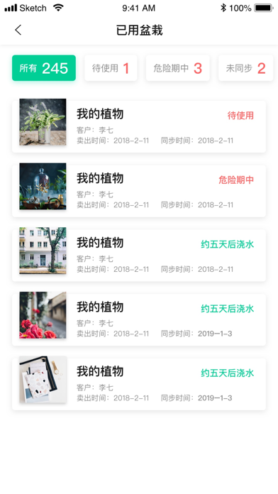 Screenshot #2 pour 易摆管家