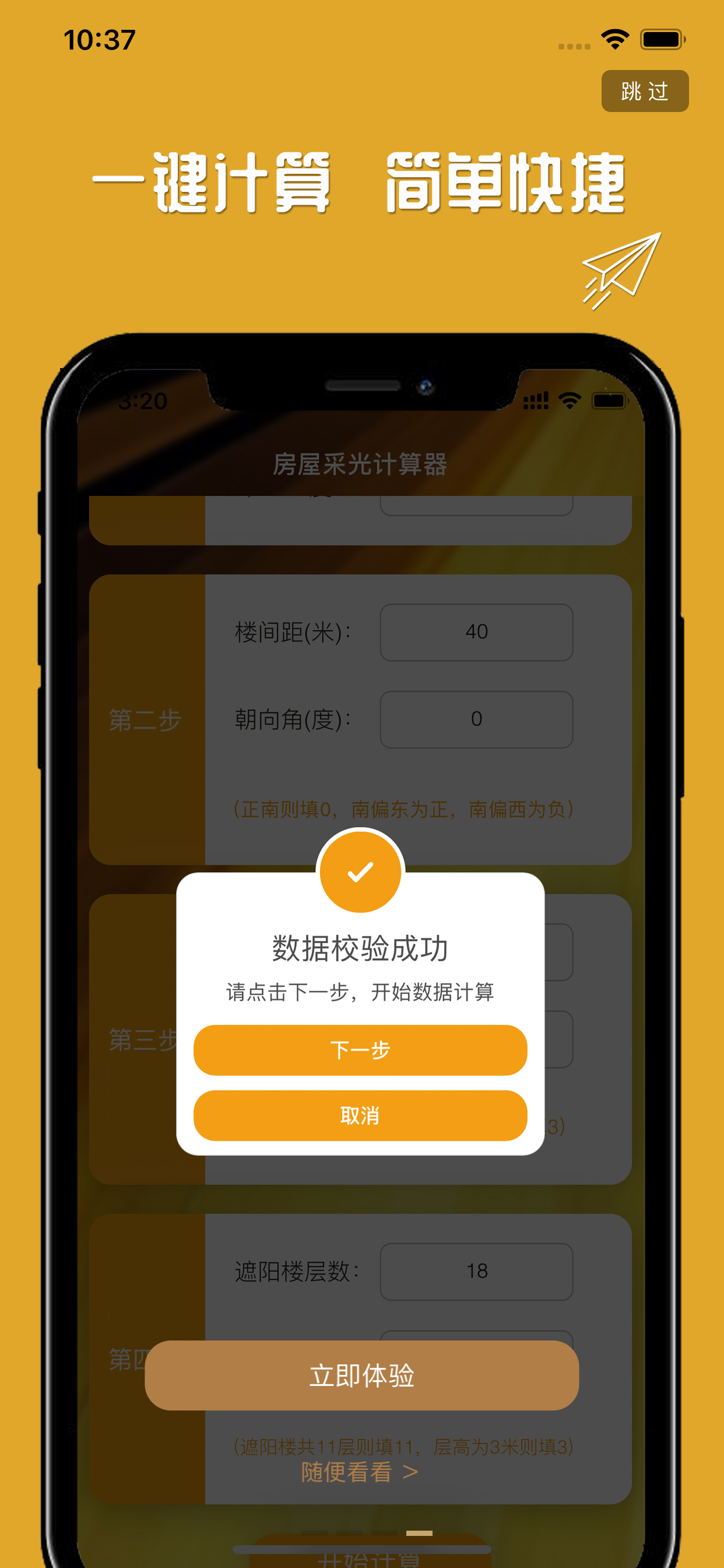 房屋采光计算器 screenshot 4
