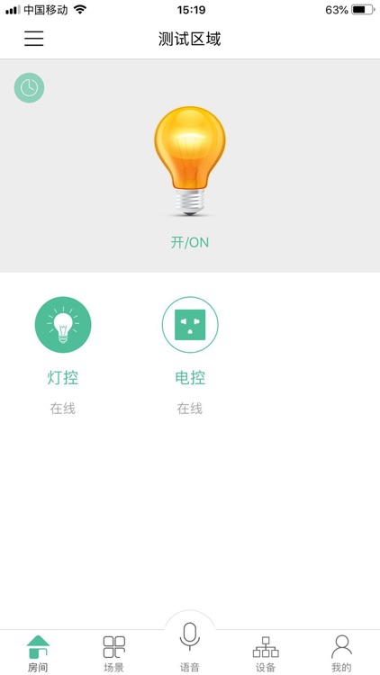 华智达智能 screenshot-3