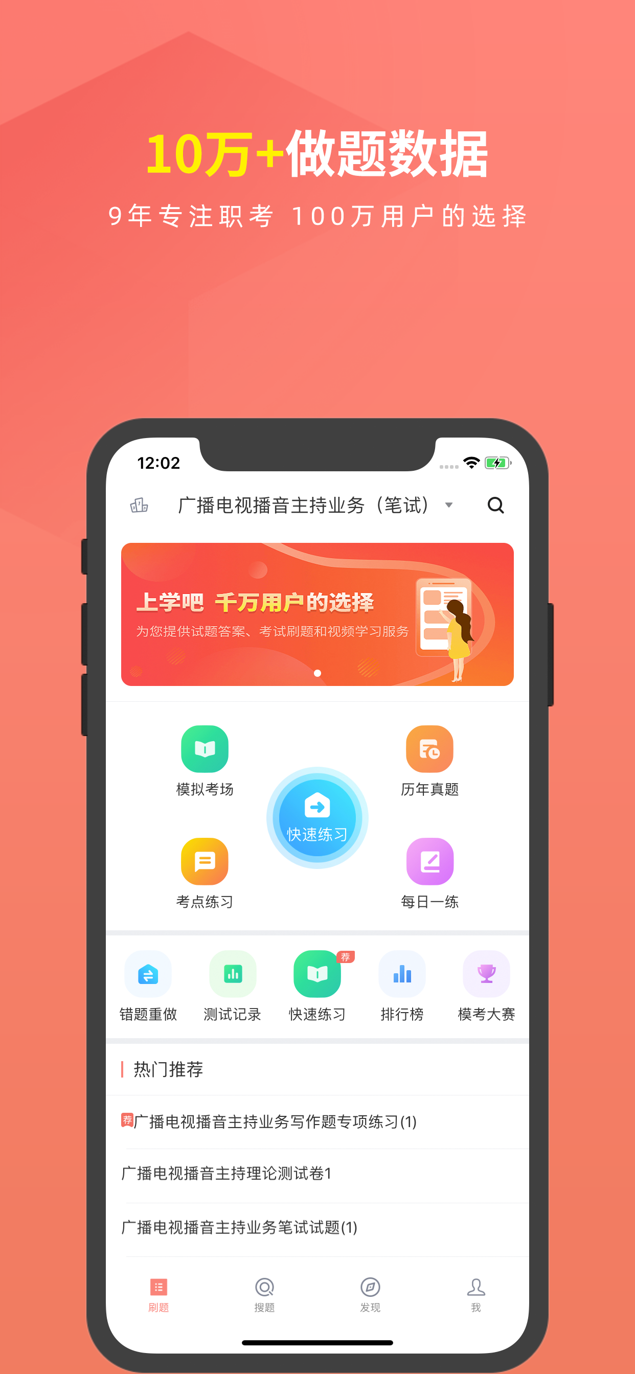 播音主持人考试题库
