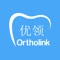 Ortholink优领一个为正畸医生服务的数字化正畸专业平台，持创新、严谨、开放的态度，以专业、高效、前沿为特征，为正畸医生提供分析、诊断、设计多方位服务的数字化工具：