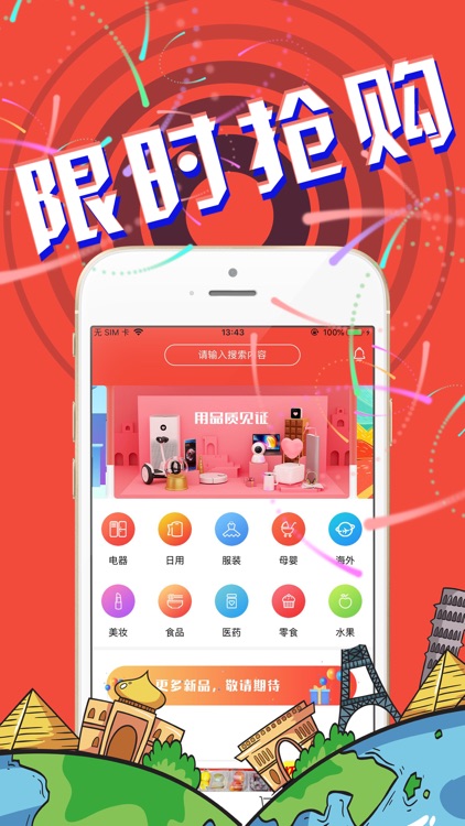 乐购夺宝 screenshot-3