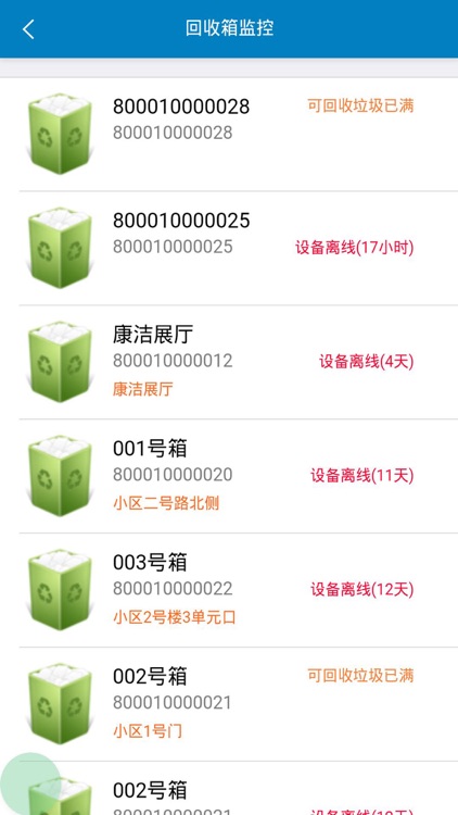 回收机管理端 screenshot-3