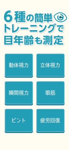 スマホ老眼クリニックのおすすめ画像3