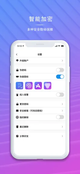 Game screenshot 加密相册-隐私带密码私密相册 hack