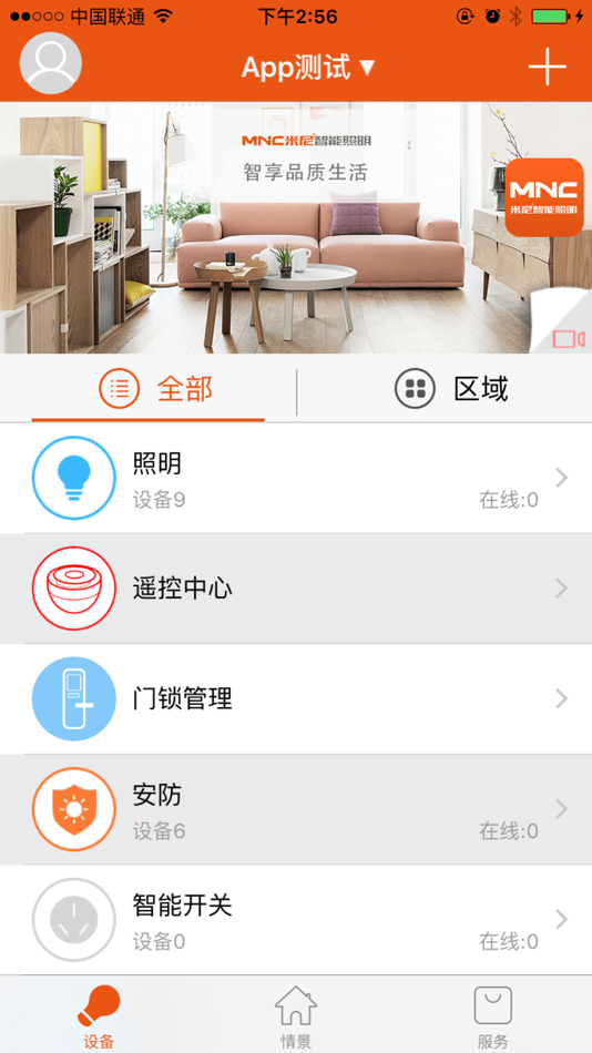#2. 米尼智能 (iOS) 来自: Jiangmen life changes for me lighting appliance co.,ltd