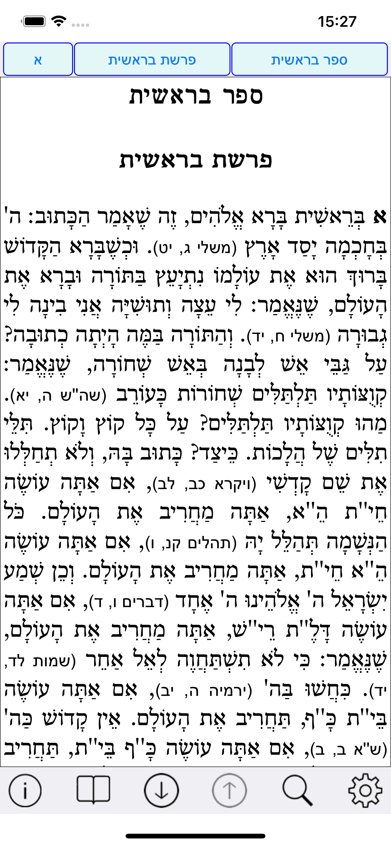 Esh Tanhuma אש תנחומא