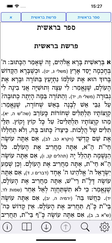 Esh Tanhuma אש תנחומא - 이 스크린샷은 완전한 니쿠드(모음 부호)가 적용된 히브리어 원문을 명확하게 보여주며, 하단에는 즐겨찾기, 검색 및 설정 기능을 포함한 편리한 도구 모음이 있습니다.