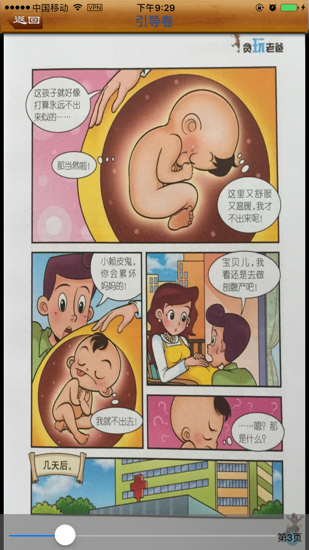 淘气包漫画 快看高清漫画大全free Download App For Iphone Steprimo Com