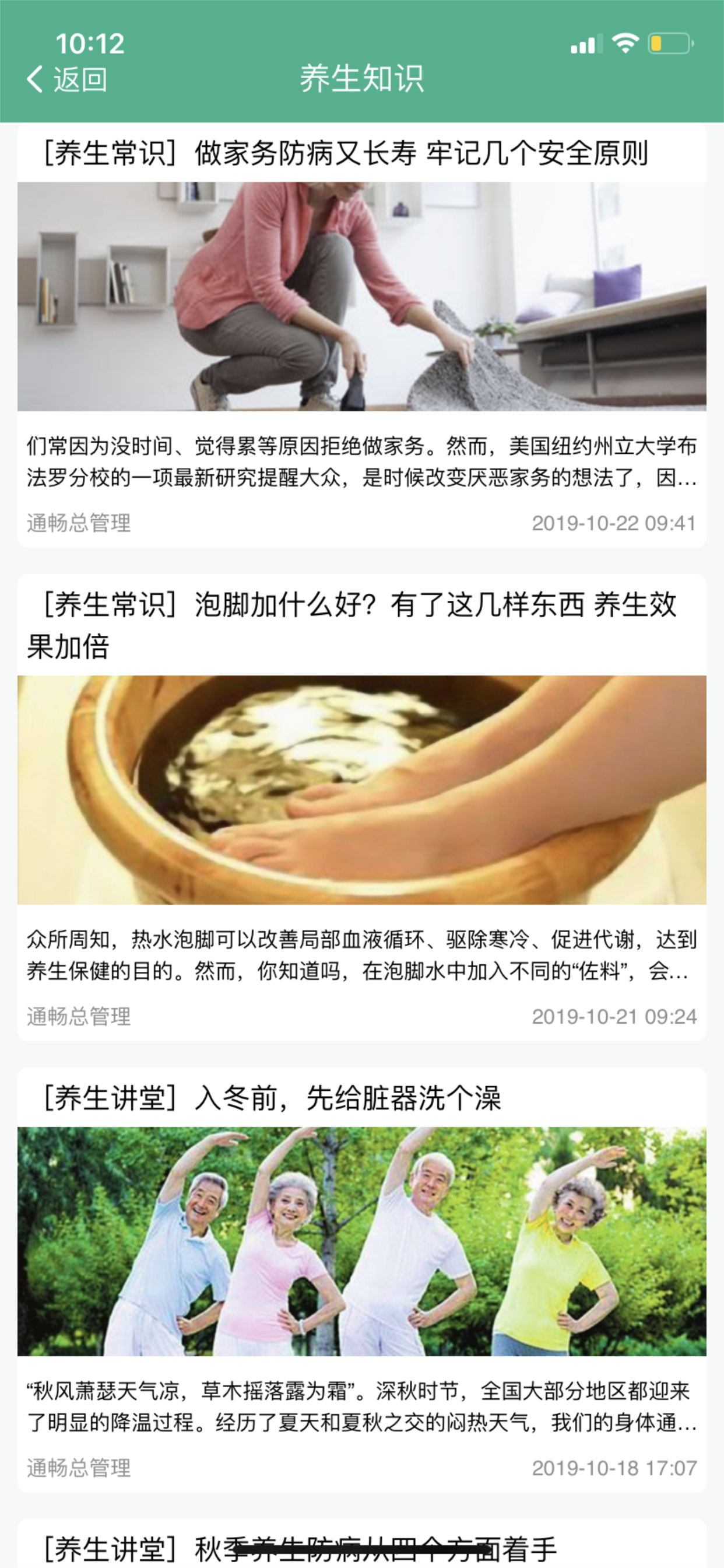 通畅在线养老