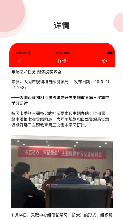 大同自然资源 ekran görüntüsü 3 / 3