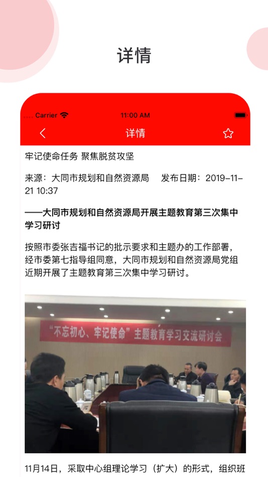 #3. 大同自然资源 (iOS) 게시자: 半月谈新媒体科技有限公司