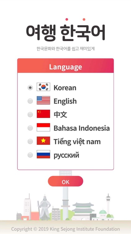 세종학당 여행한국어 screenshot-9