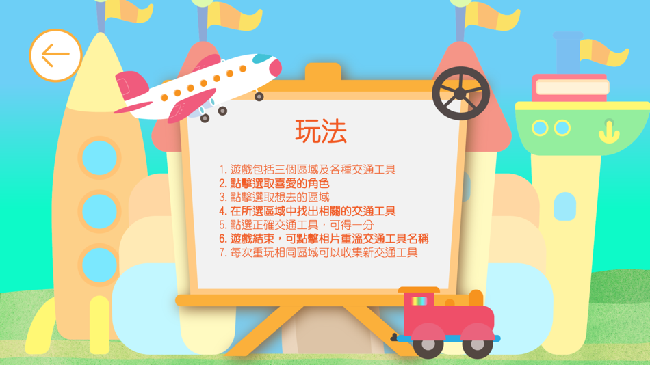 #2. 樂語路交通王國 (iOS) By: The Chinese University of Hong Kong
