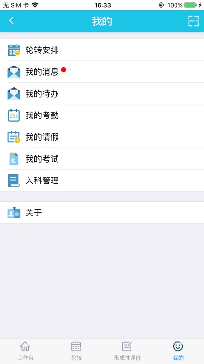 医教管理平台 screenshot-5