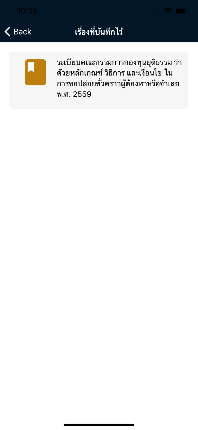 Law Library  ห้องสมุดกฎหมาย