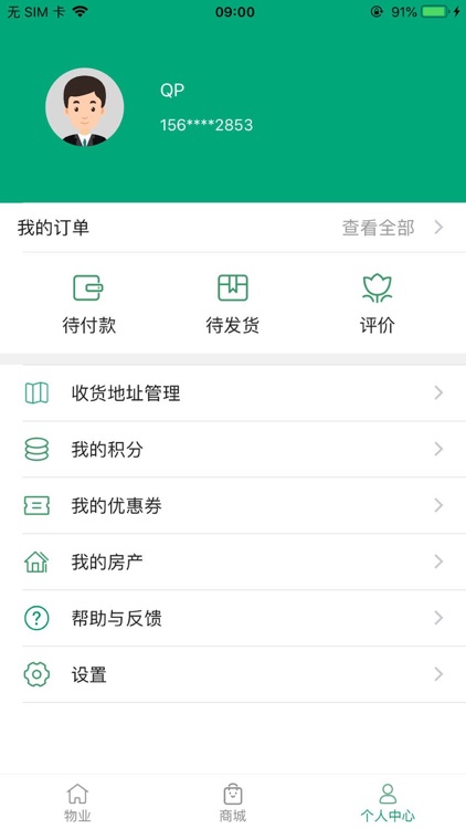 百益社区-您身边的小帮手 screenshot-3