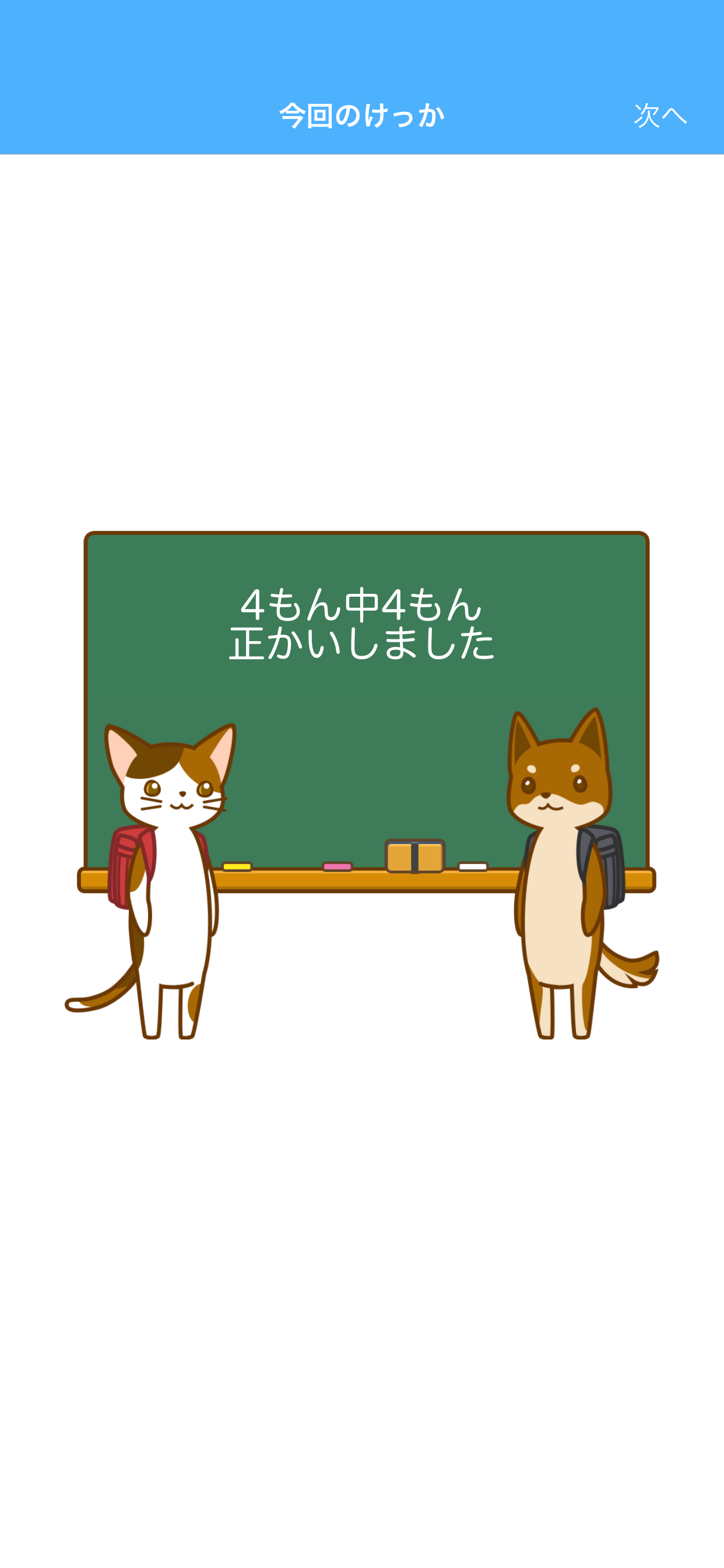 英単語ドリル　～小学生でおぼえたい英単語～ screenshot 9