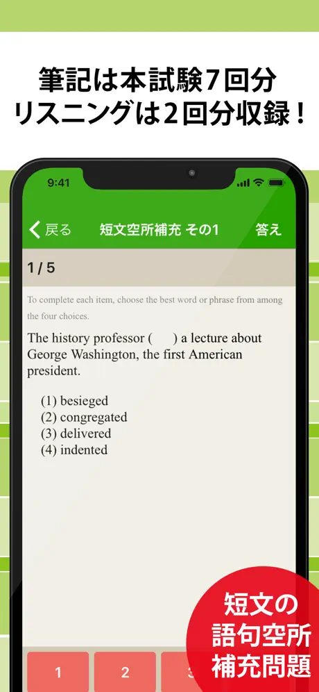 英検®準1級予想問題ドリル