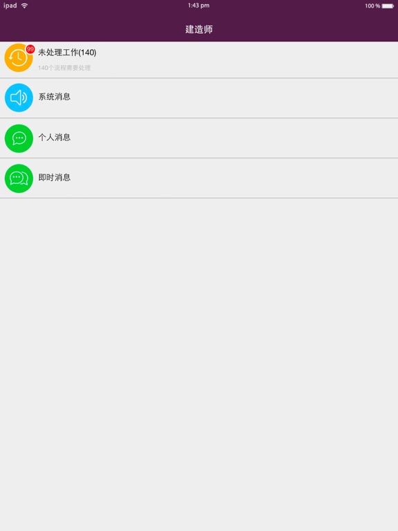Screenshot #6 pour 建造师移动办公