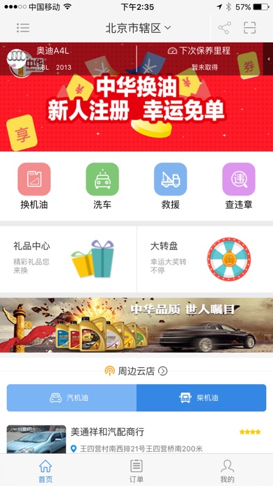 Screenshot #1 pour 中华换油