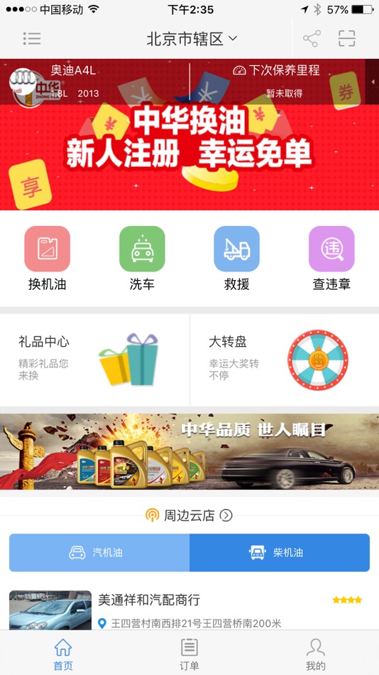 中华换油 - 3.3.03 - (iOS)